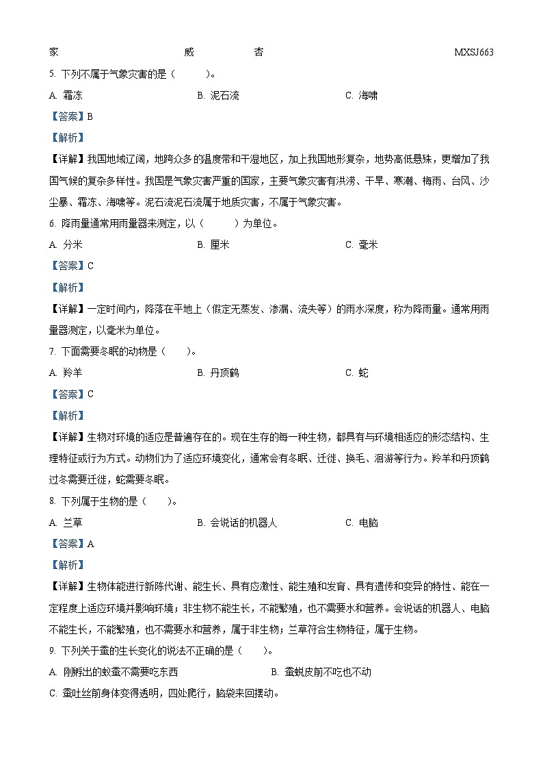2022-2023学年湖北省黄冈市武穴市人教版四年级下册期末考试科学试卷（解析版）02