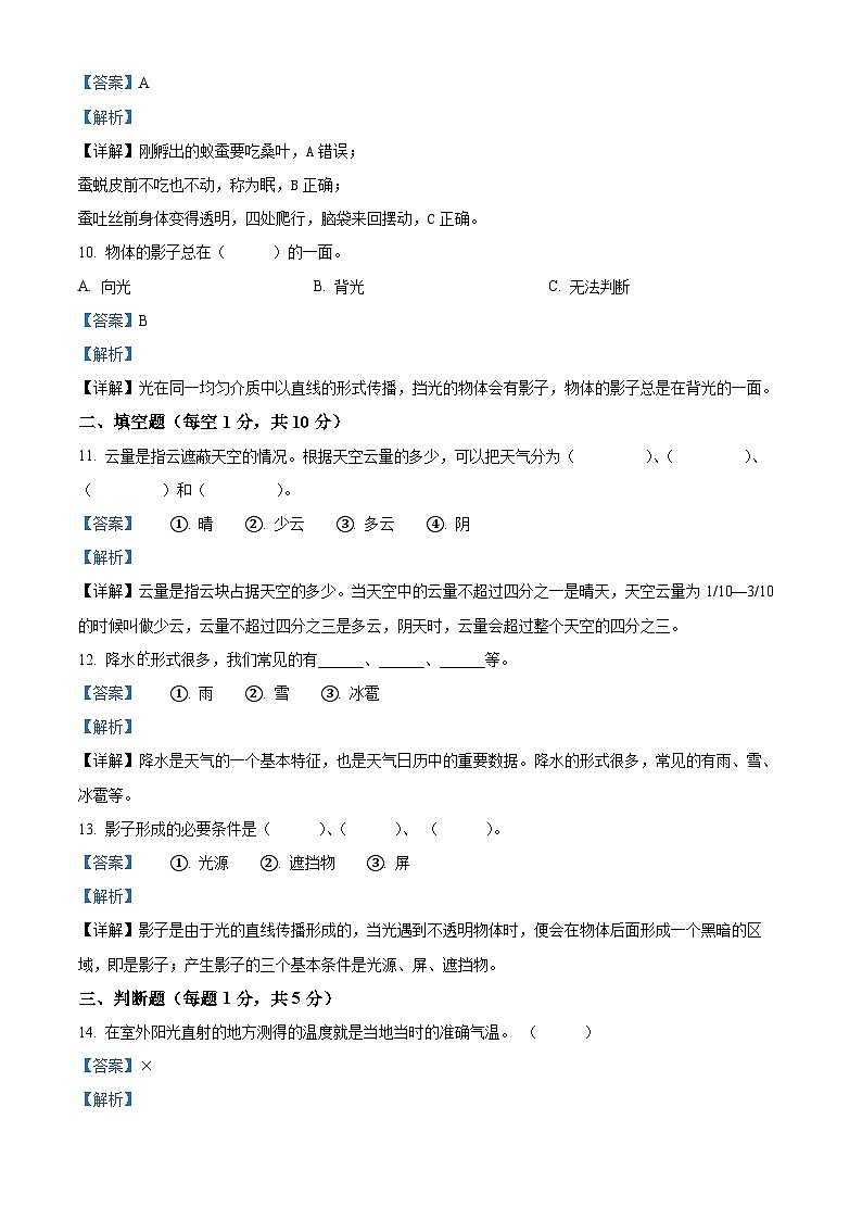 2022-2023学年湖北省黄冈市武穴市人教版四年级下册期末考试科学试卷（解析版）03