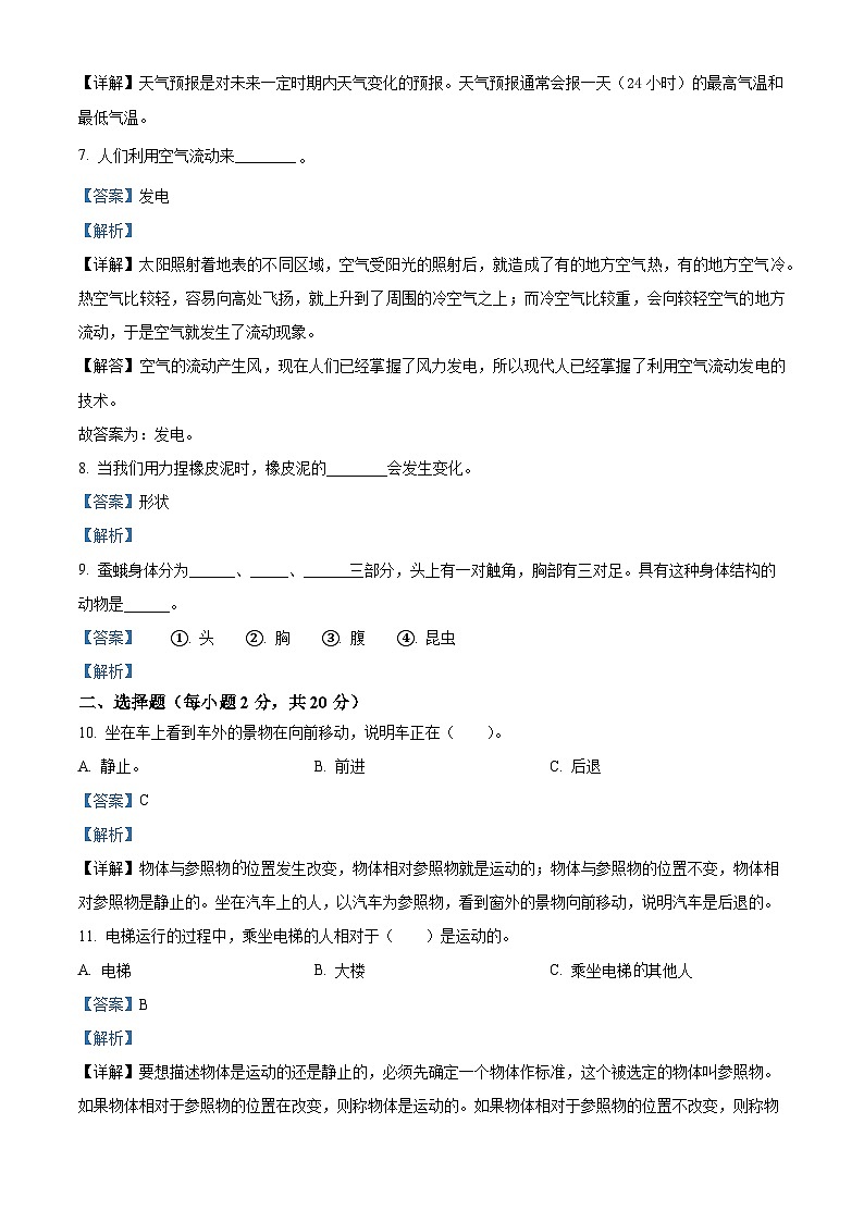 2023-2024学年辽宁省鞍山市海城市析木镇两校联考期中阶段训练湘科版三年级上册期中考试科学试卷（解析版）第2页