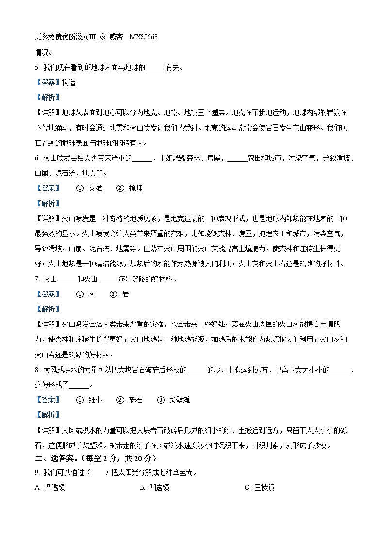 2023-2024学年山东省滨州市沾化区三校联考教科版五年级上册期中考试科学试卷（解析版）02