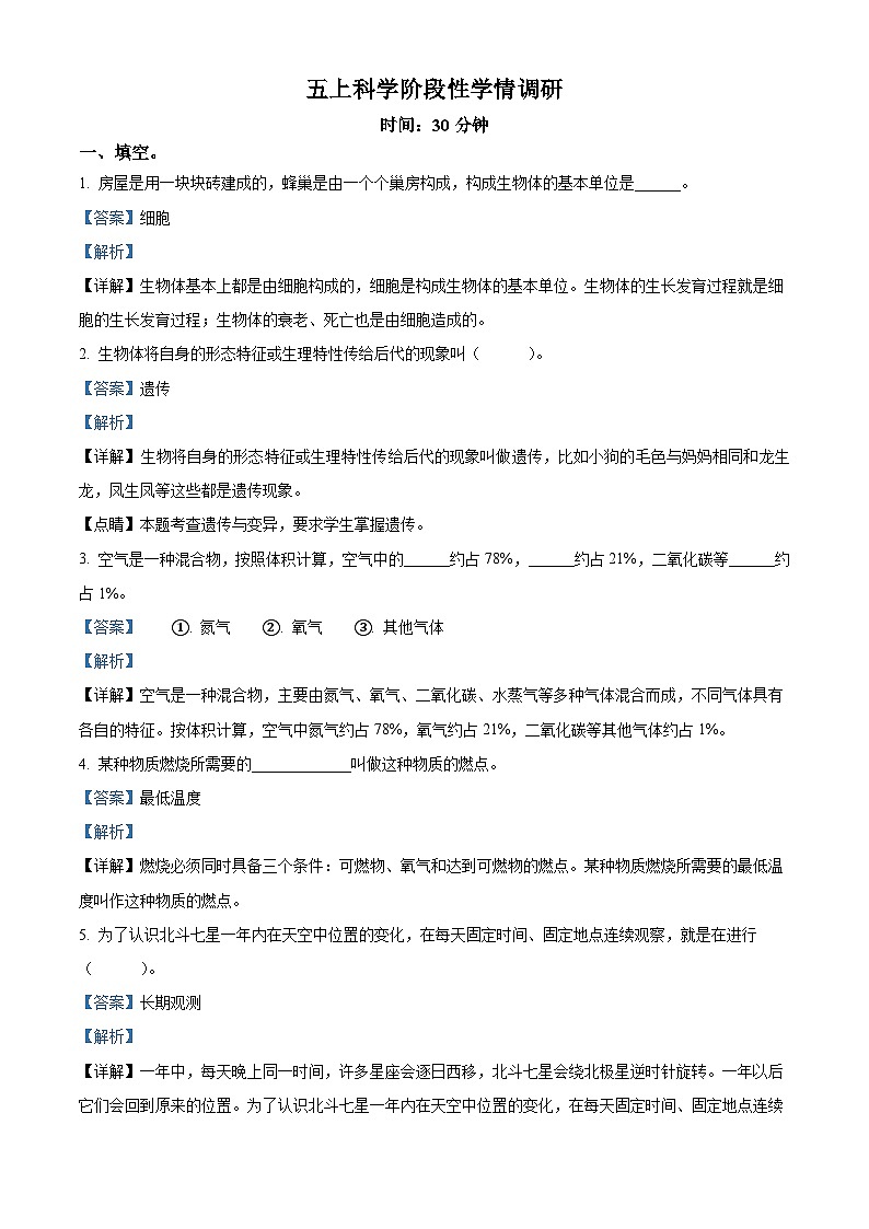 2023-2024学年山东省烟台海阳市青岛版五年级上册期中考试科学试卷（解析版）01