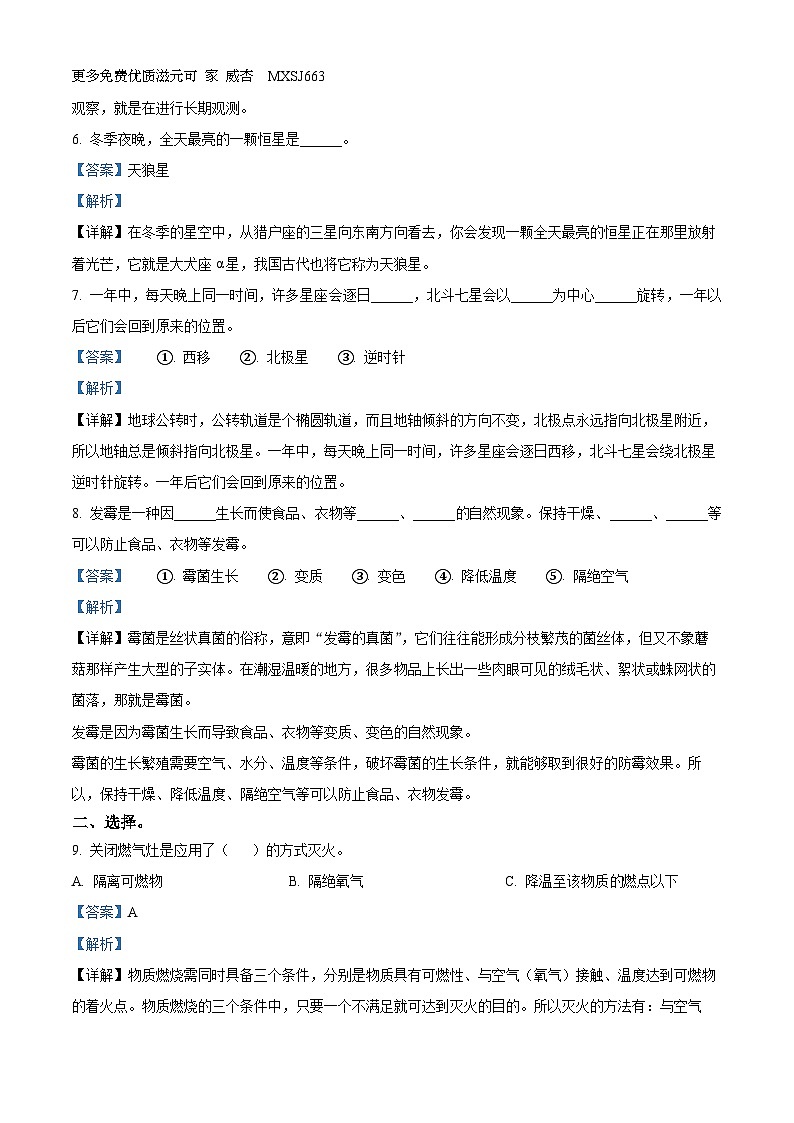 2023-2024学年山东省烟台海阳市青岛版五年级上册期中考试科学试卷（解析版）02