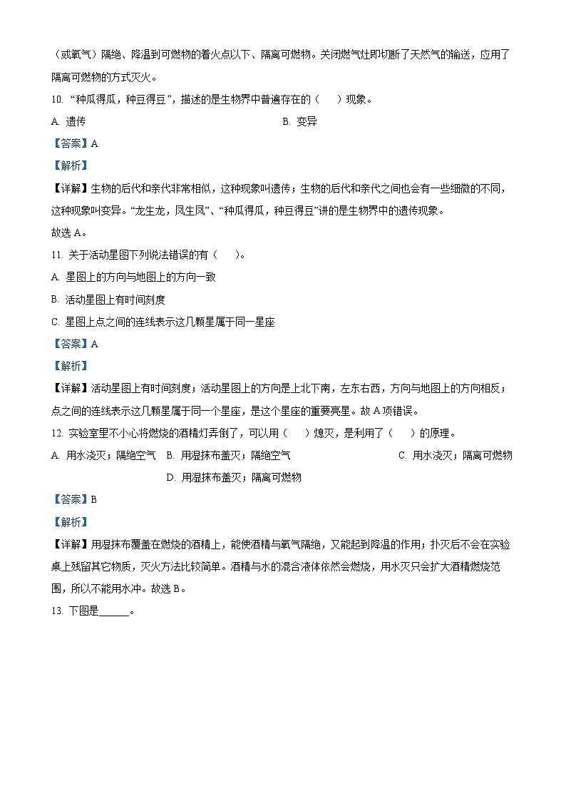 2023-2024学年山东省烟台海阳市青岛版五年级上册期中考试科学试卷（解析版）03