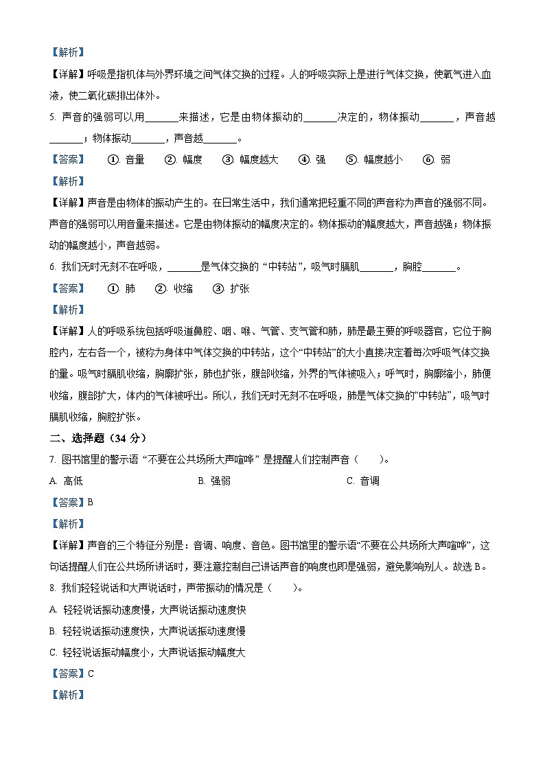 2023-2024学年浙江省嘉兴市海盐县实验片联考教科版四年级上册期中考试科学试卷（解析版）第2页