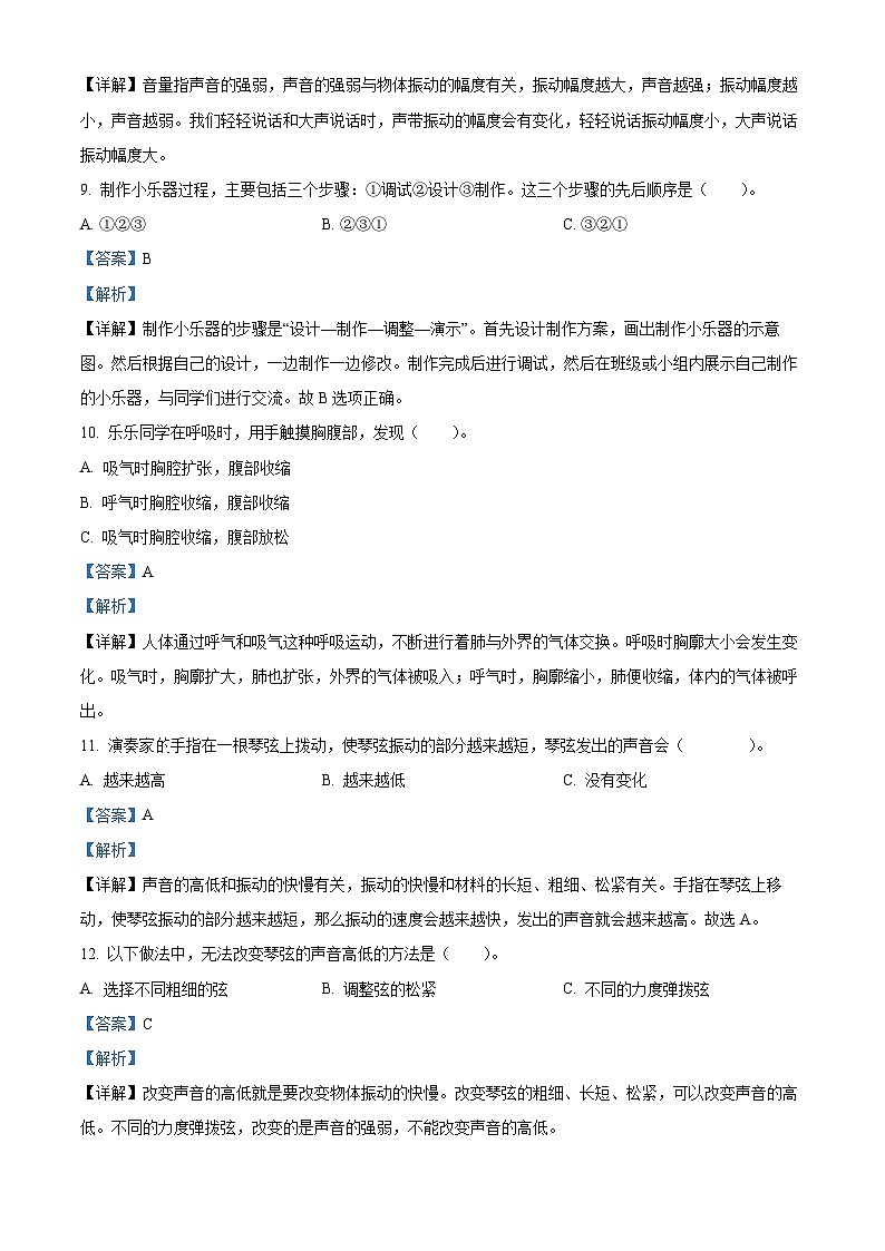 2023-2024学年浙江省嘉兴市海盐县实验片联考教科版四年级上册期中考试科学试卷（解析版）第3页