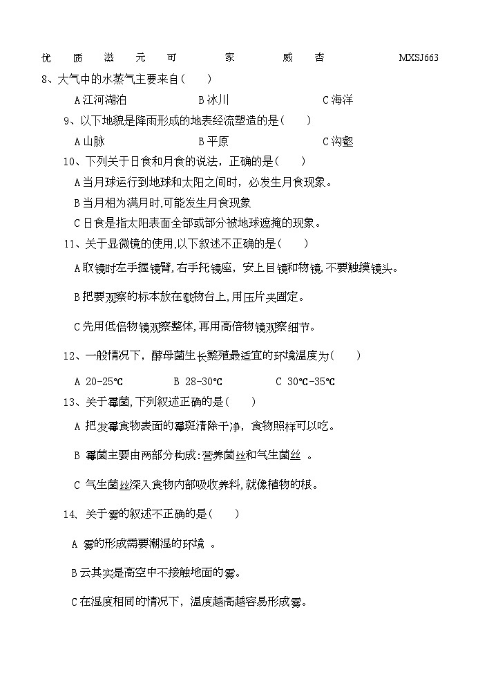 河南省南阳市淅川县2023-2024学年六年级上学期期中科学试题02