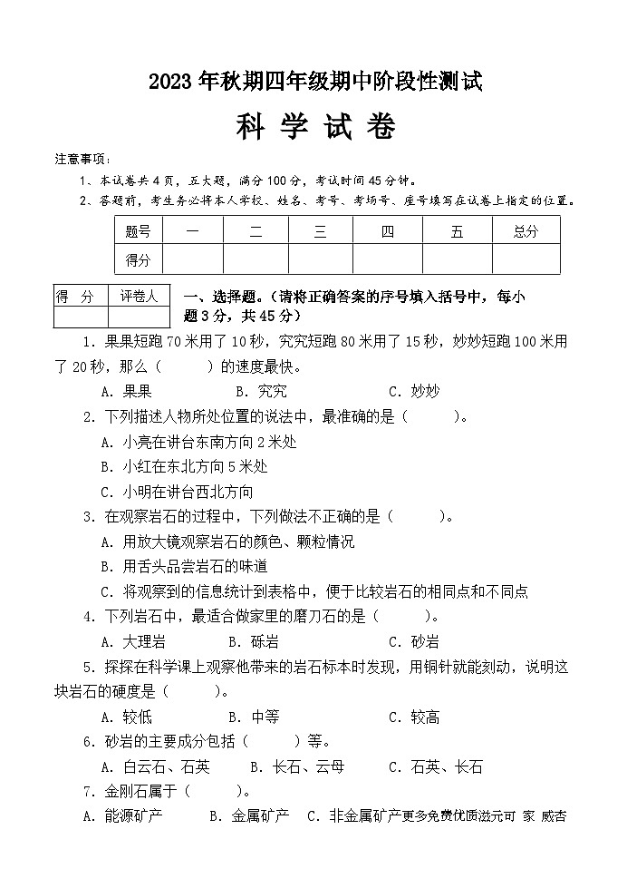 河南省南阳市淅川县2023-2024学年四年级上学期期中科学试题01