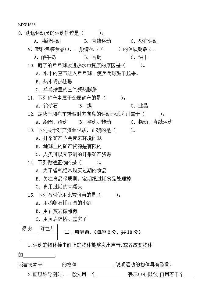 河南省南阳市淅川县2023-2024学年四年级上学期期中科学试题02