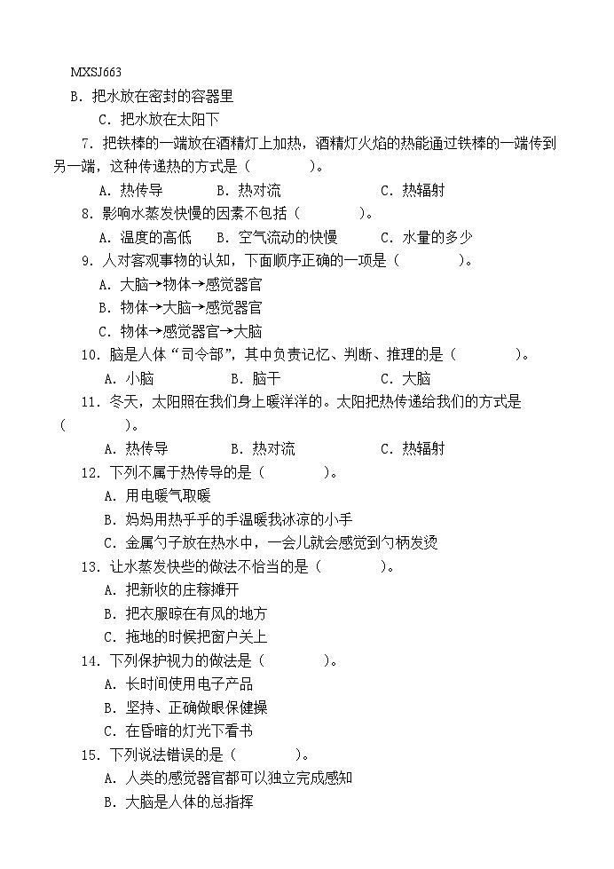 河南省南阳市淅川县2023-2024学年五年级上学期期中科学试题第2页