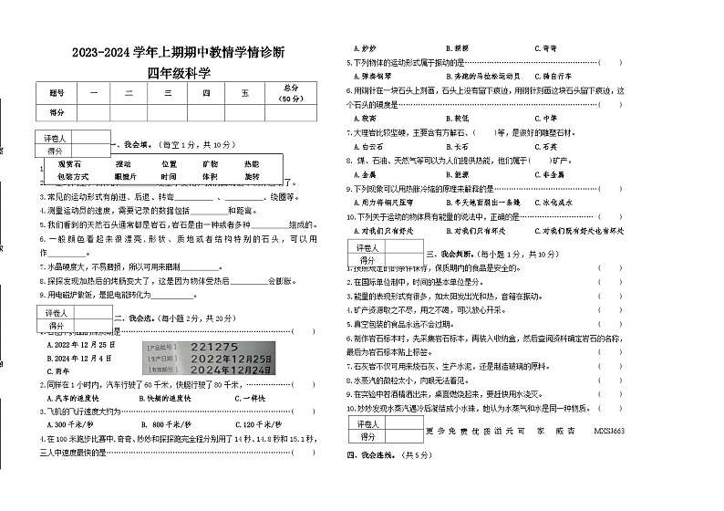 河南省三门峡市陕州区2023-2024学年四年级上学期期中考试科学试题第1页