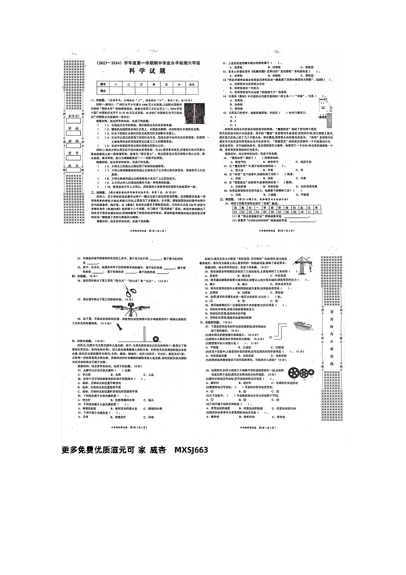 湖北省孝感市应城市2023-2024学年六年级上学期11月期中科学试题01
