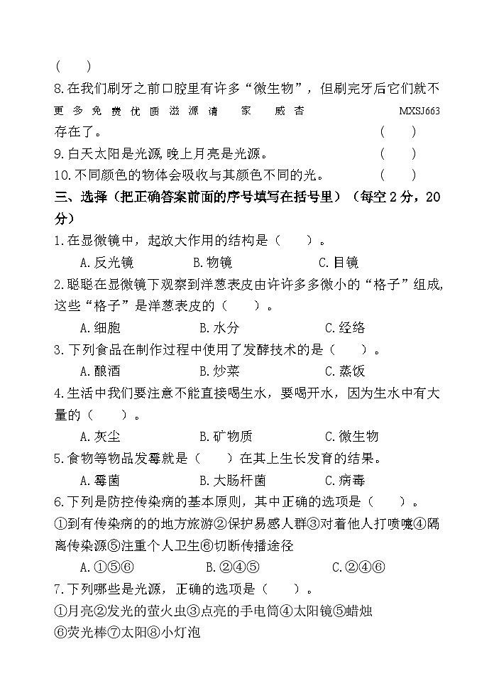 （教研室）陕西省宝鸡市凤县2022-2023学年五年级下学期期中考试科学试题第2页