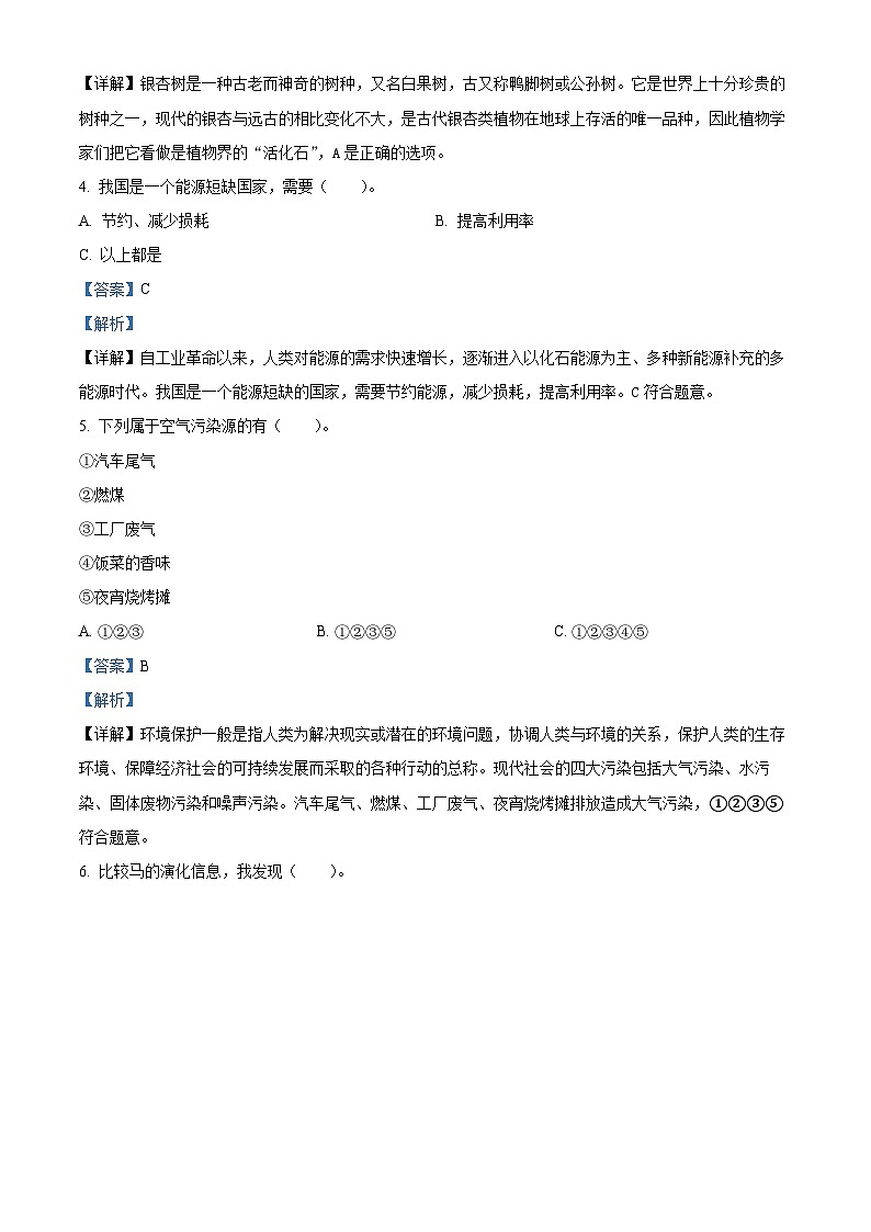 2022-2023学年湖南省湘潭市雨湖区湘科版六年级下册期末考试科学试卷（解析版）第2页
