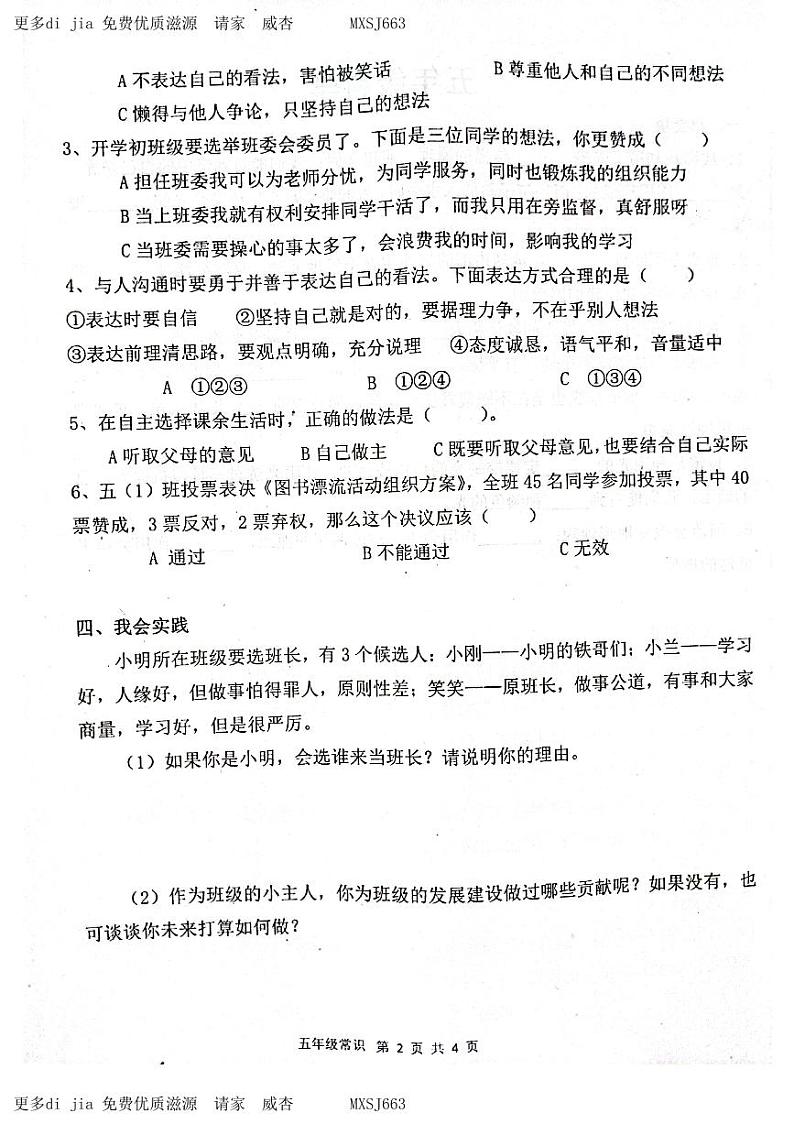 河南省南阳市镇平县2023-2024学年五年级上学期期中考试常识（道德与法治+科学）试卷02