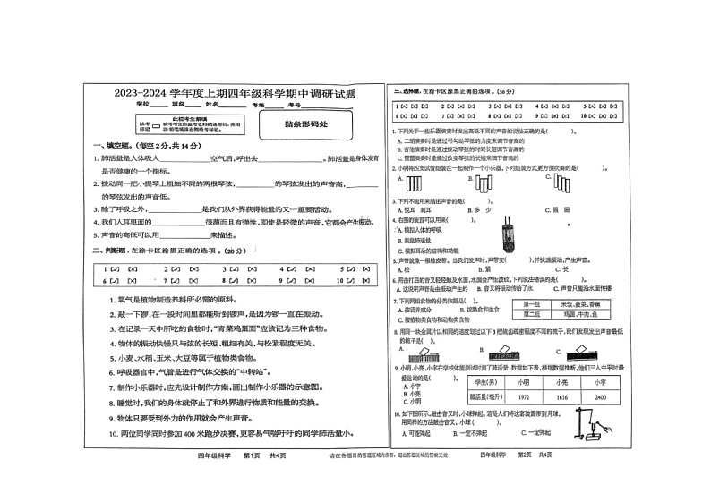 河南省驻马店市上蔡县2023-2024学年四年级上学期科学期中试卷01