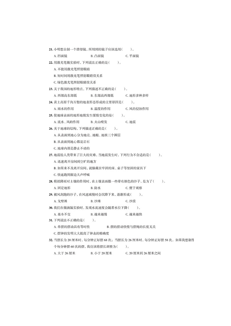 浙江省杭州市2022-2023学年五年级上学期科学期末卷02
