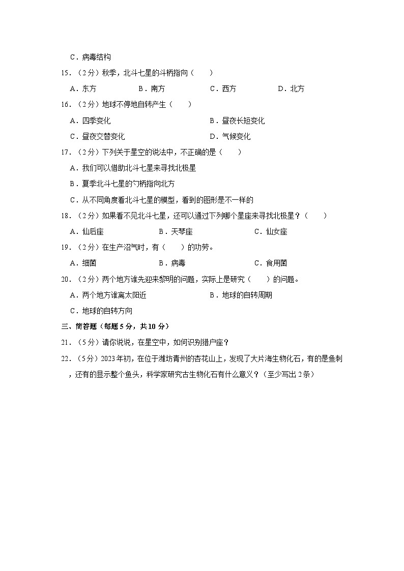 2023-2024学年山东省潍坊市寒亭区多校联考六年级上学期期中科学试卷（含答案解析）02
