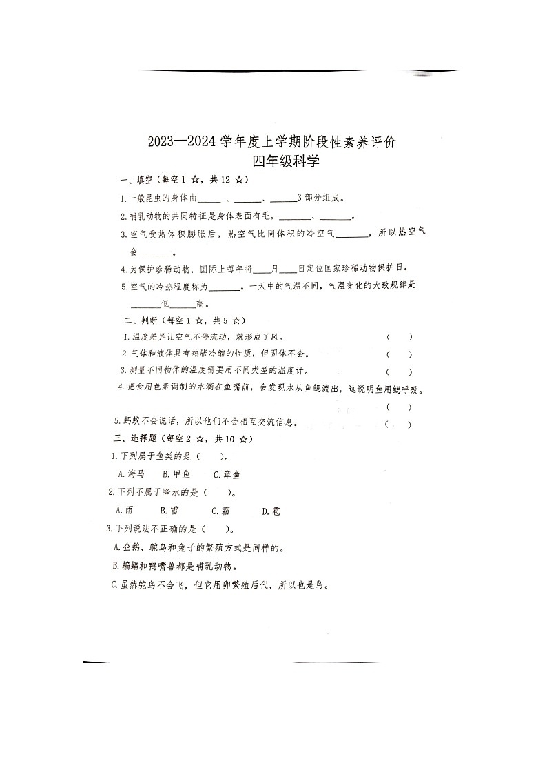 山东省临沂市罗庄区2023-2024学年四年级上学期11月期中科学试题01