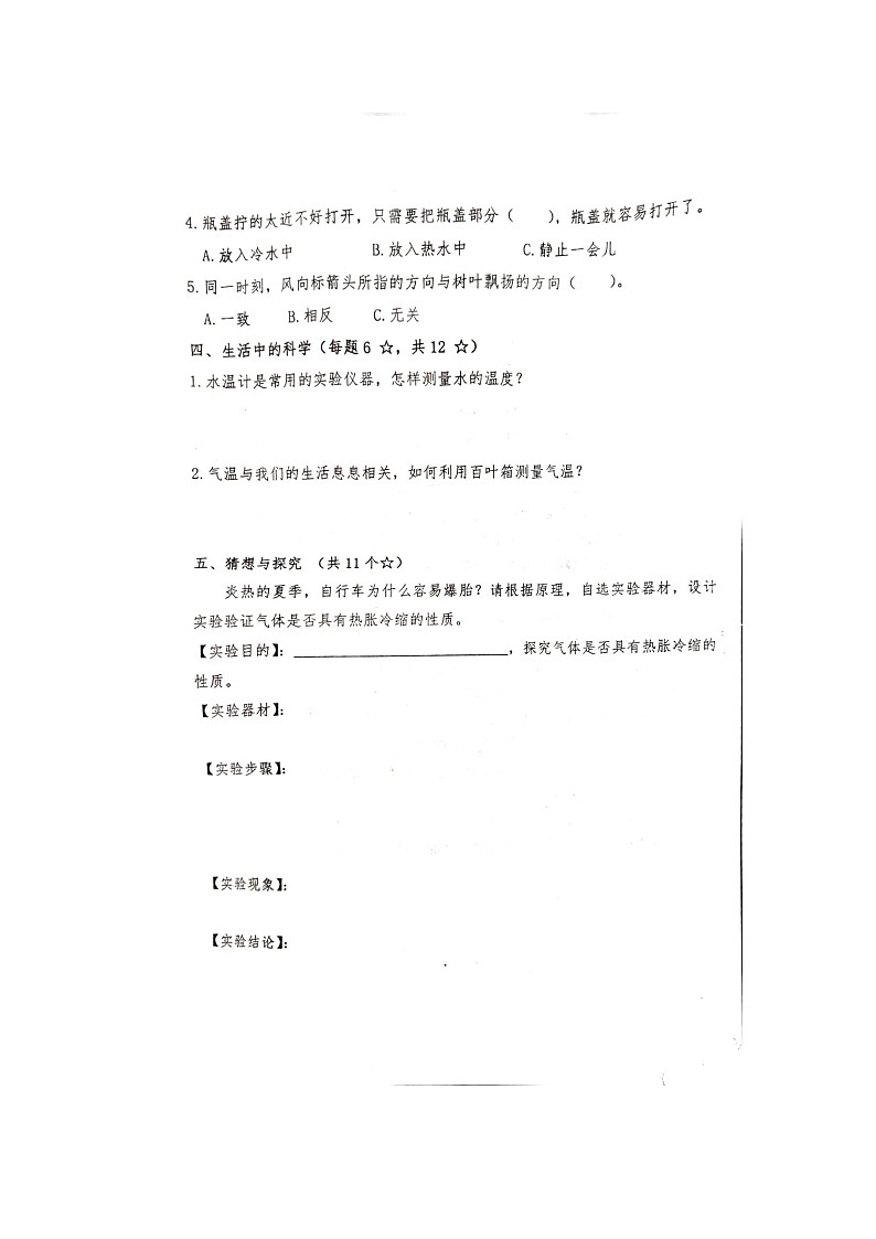 山东省临沂市罗庄区2023-2024学年四年级上学期11月期中科学试题02