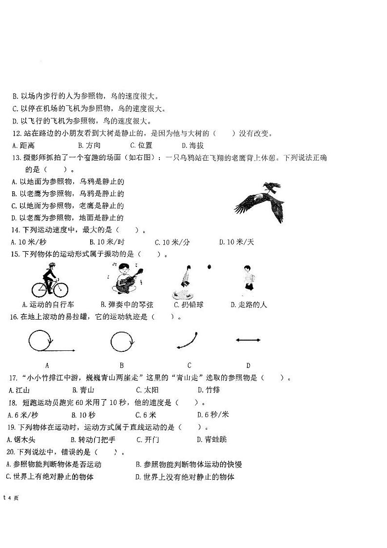 福建省厦门市集美区实验小学片区2023-2024学年四年级上学期科学期中试卷02