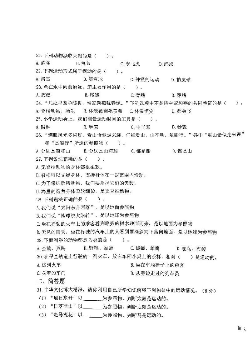 福建省厦门市集美区实验小学片区2023-2024学年四年级上学期科学期中试卷03