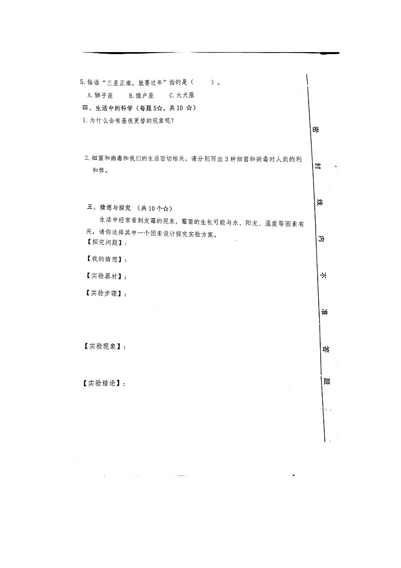 山东省临沂市罗庄区2023-2024学年六年级上学期11月期中科学试题02