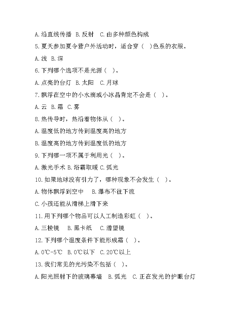 山东省临沂市兰陵县2023-2024学年五年级上学期期中教学质量评估科学试题第2页