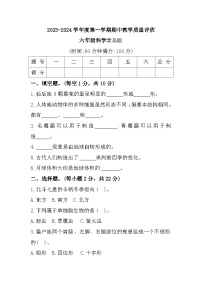 山东省临沂市兰陵县2023-2024学年六年级上学期期中教学质量评估科学试题