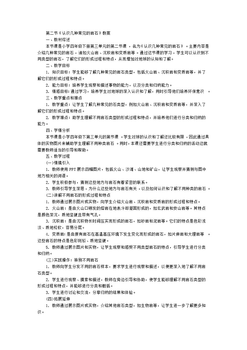 教科版（2017秋） 四年级下册3.2 认识几种常见的岩石 教案01