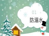 绿色可爱卡通风冬季防滑防溺水安全教育主题班会课件PPT