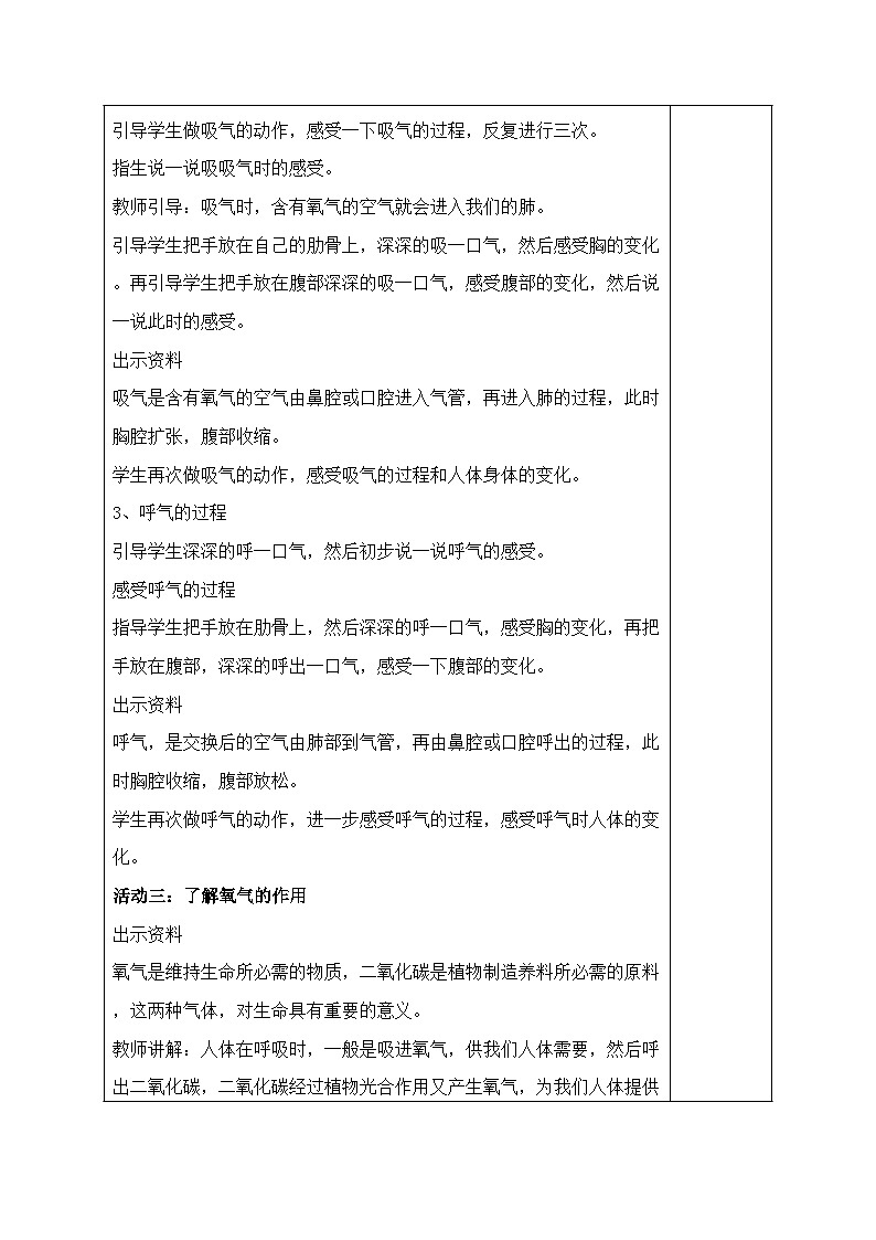 新教科版科学四年级上册2.1感受我们的呼吸教案02