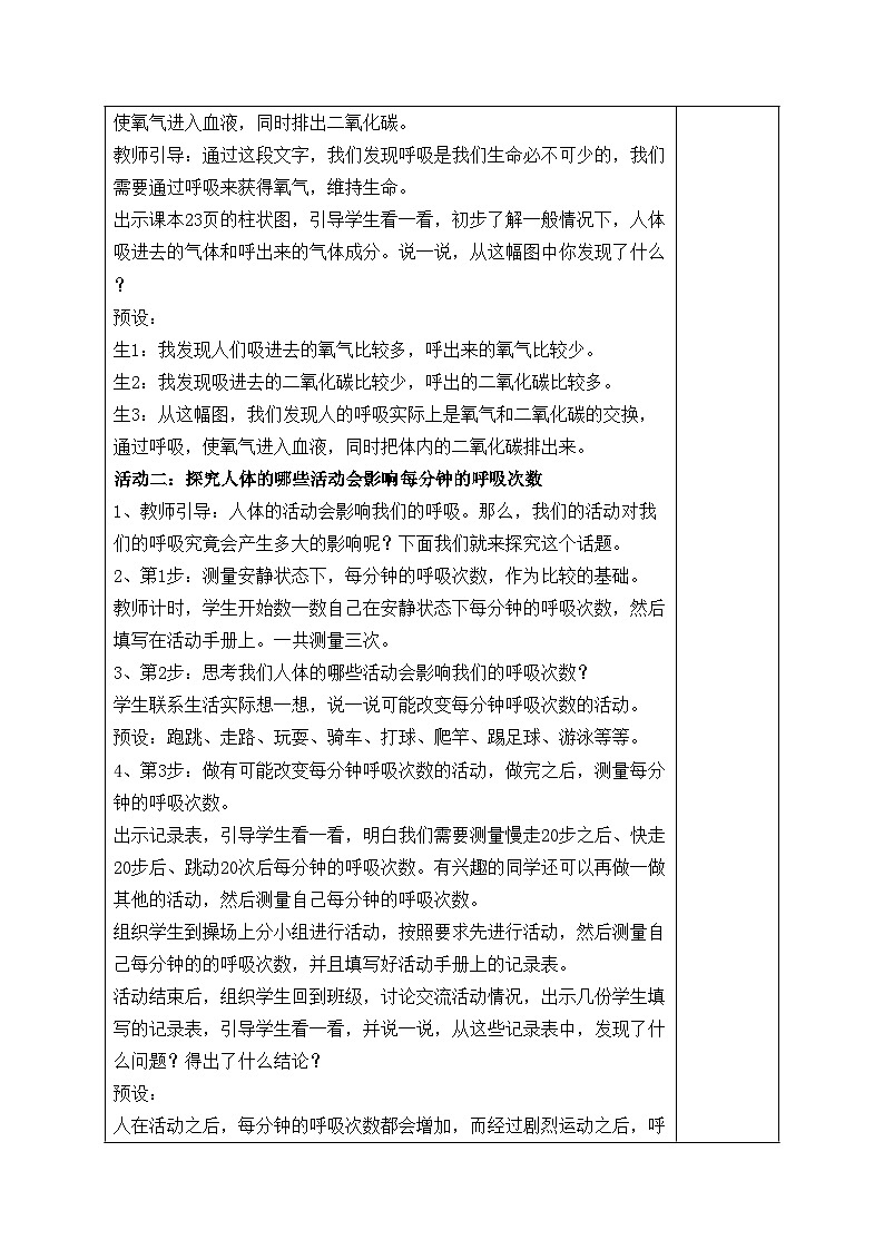 新教科版科学四年级上册2.2呼吸与健康生活教案02