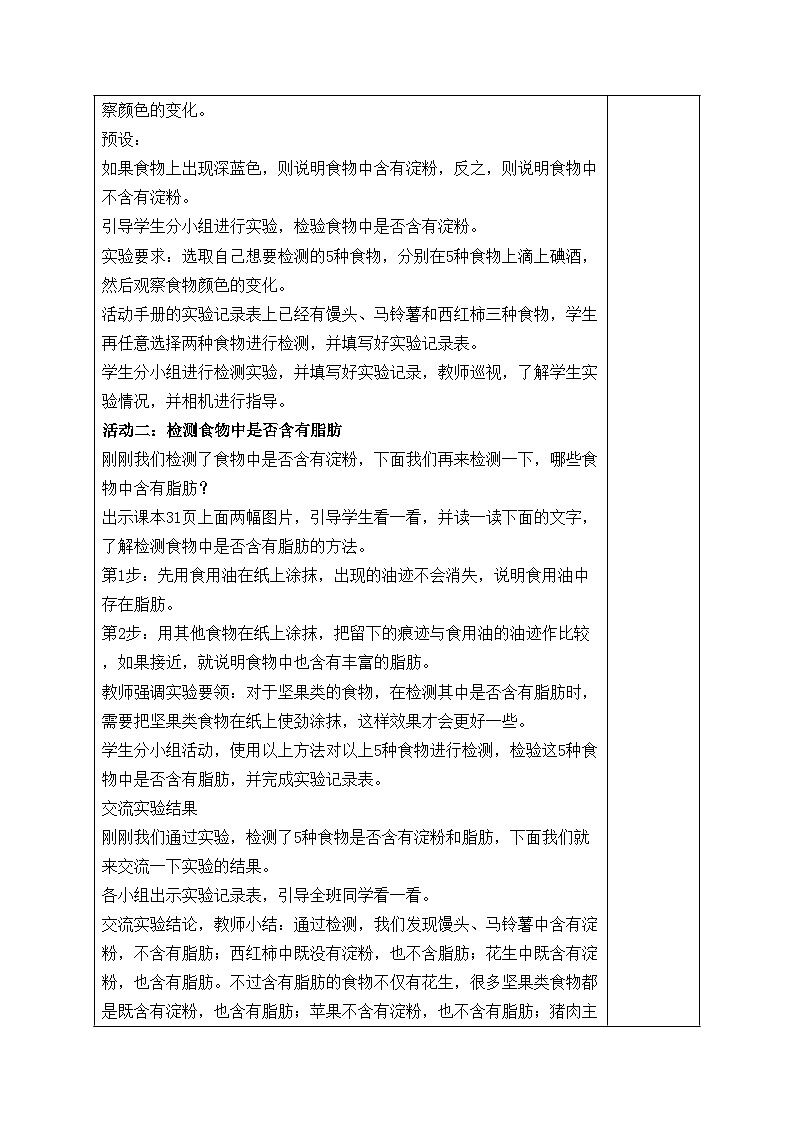 新教科版科学四年级上册2.5食物中的营养教案02