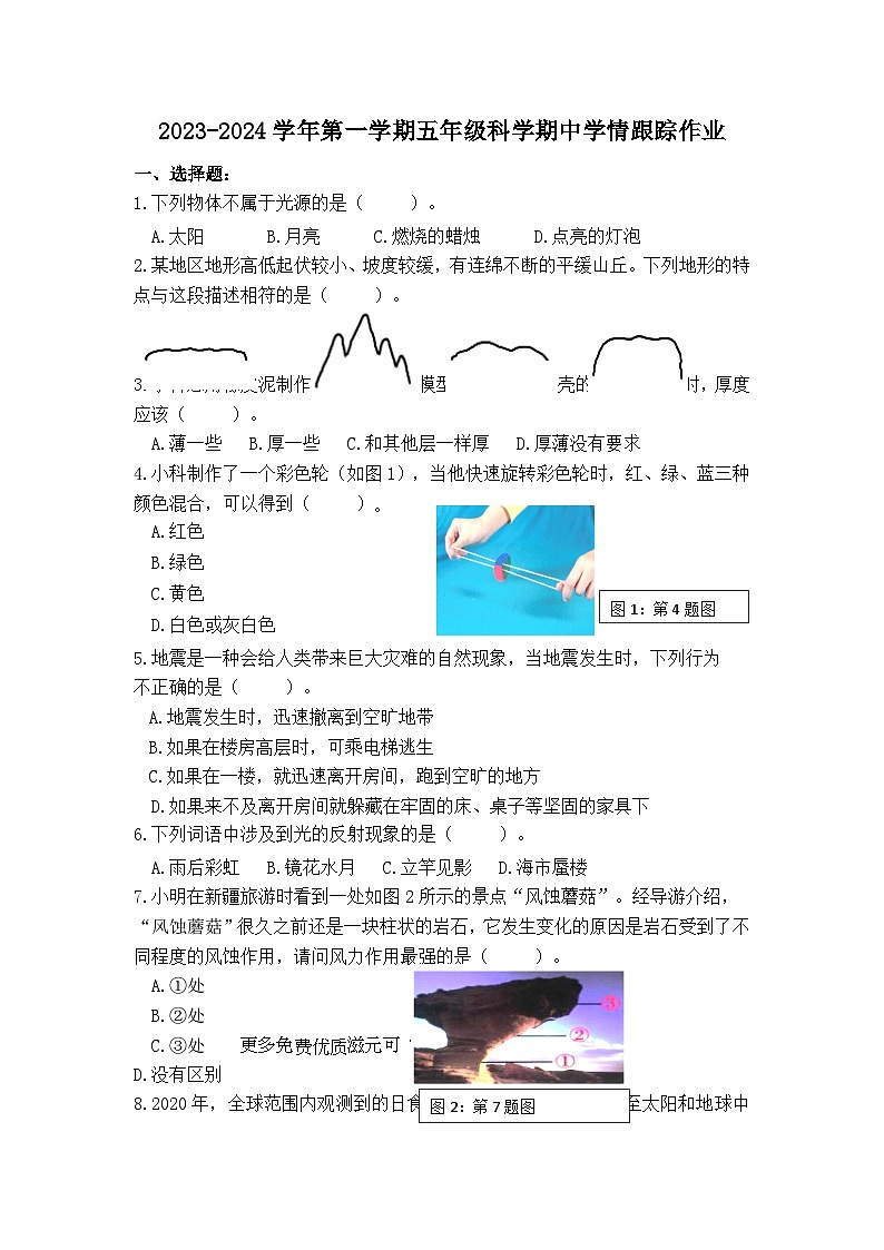 福建省三明市大田县2023-2024学年五年级上学期期中学情跟踪作业科学试题01