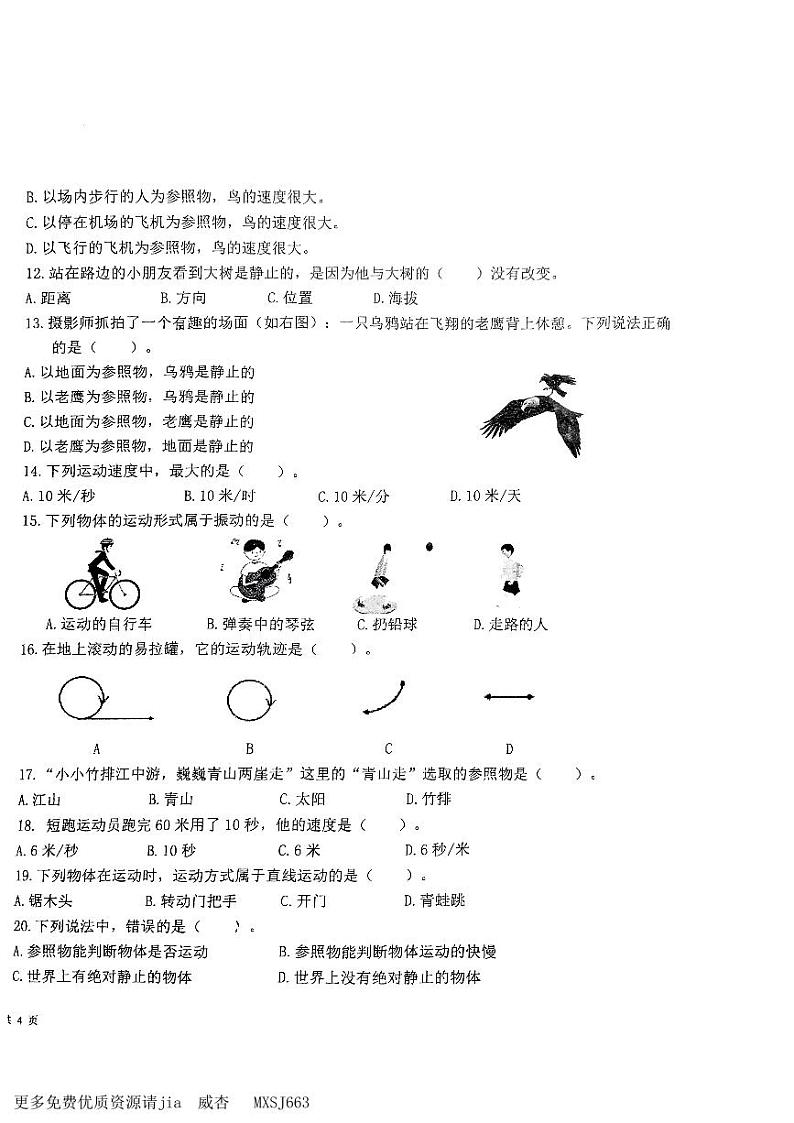 福建省厦门市集美区实验小学片区2023-2024学年四年级上学期科学期中试卷第2页