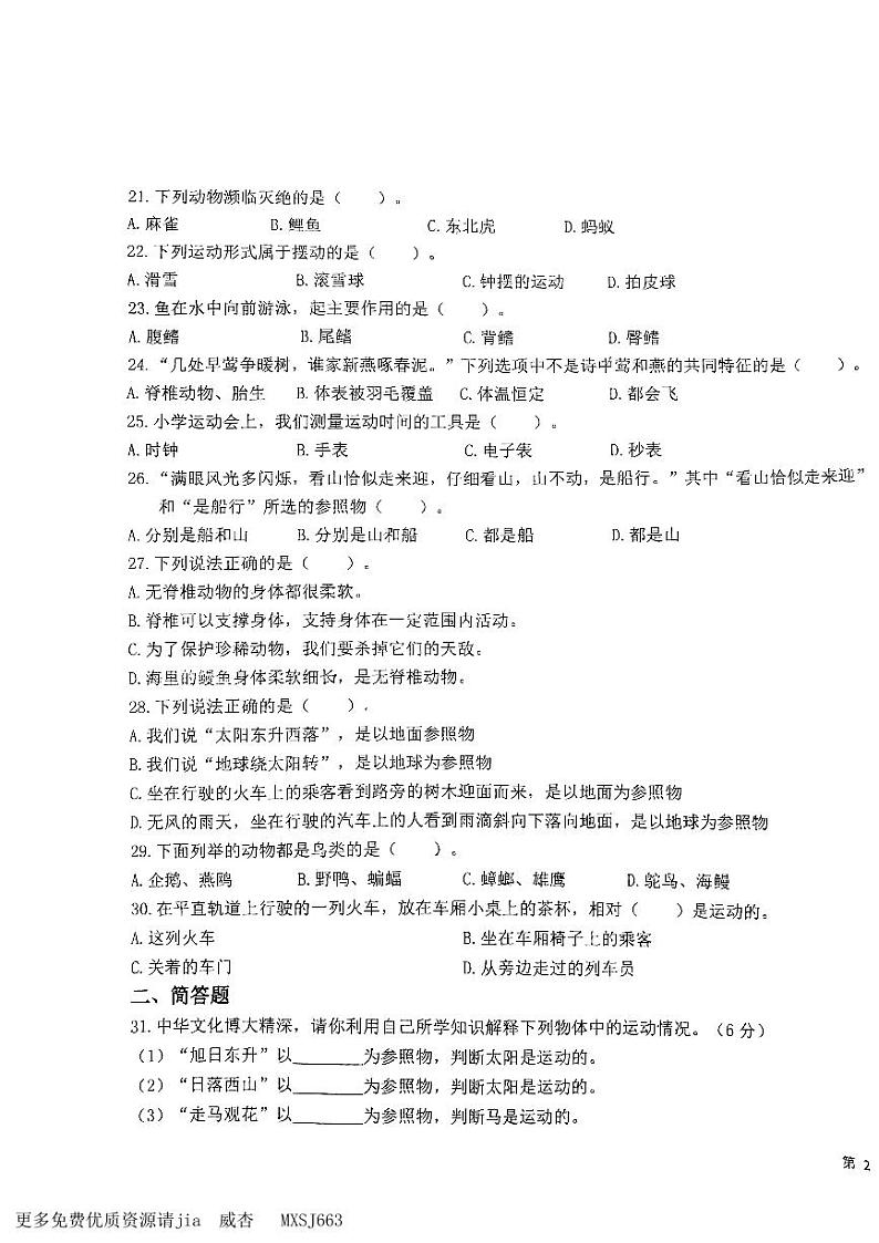 福建省厦门市集美区实验小学片区2023-2024学年四年级上学期科学期中试卷第3页