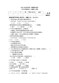 河南省洛阳市孟津区2023-2024学年六年级上学期期末质量检测试科学试卷