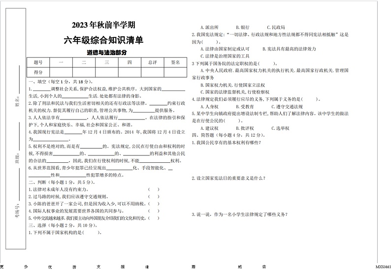 甘肃省武威市凉州区和寨九年制学校、永昌镇九年制2023-2024学年六年级上学期期中综合（道德与法治+科学）联考试卷01
