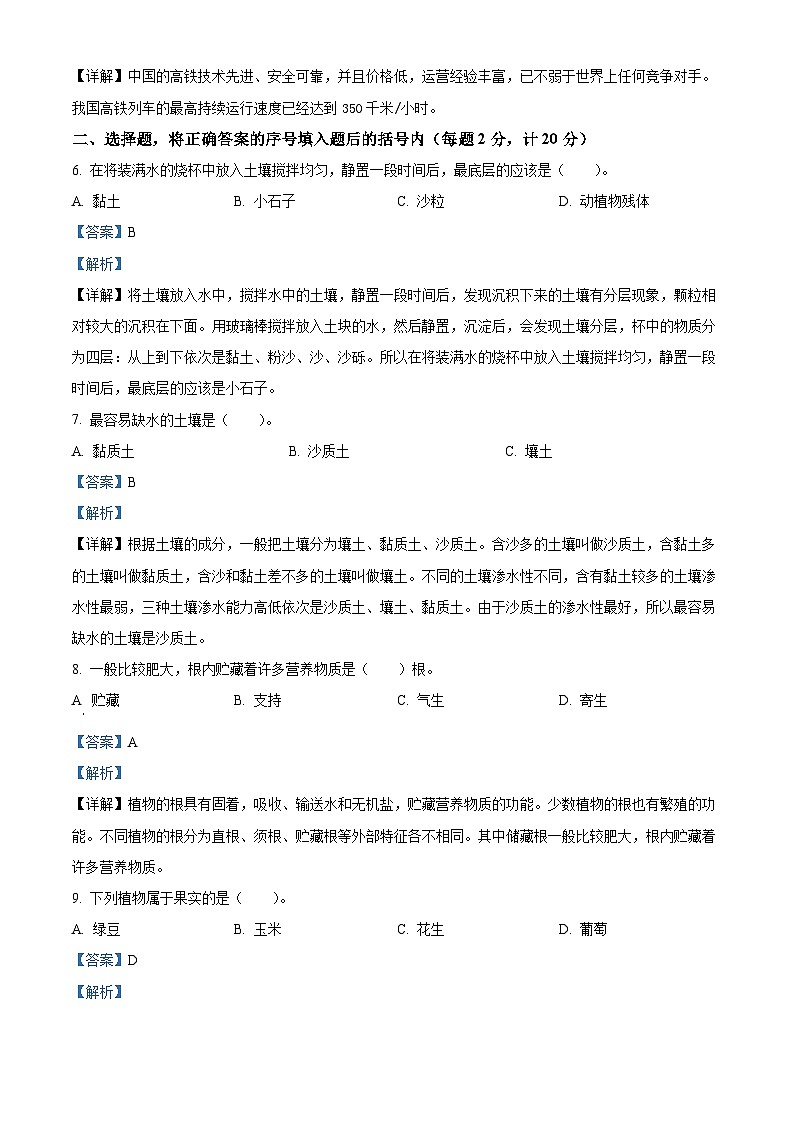 2022-2023学年湖北省黄冈市武穴市人教版三年级下册期末考试科学试卷（解析版）02