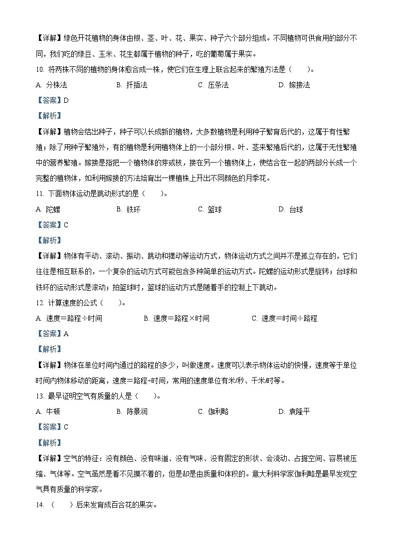 2022-2023学年湖北省黄冈市武穴市人教版三年级下册期末考试科学试卷（解析版）03