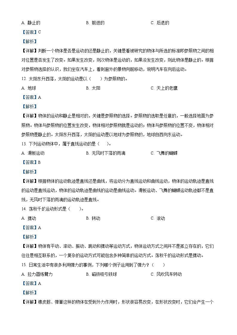 2022-2023学年江苏省南京市东山小学苏教版四年级上册期中考试科学试卷（解析版）第3页
