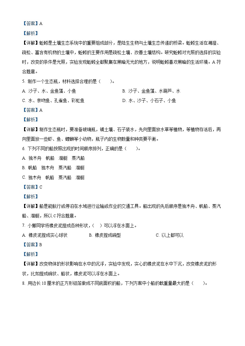 2022-2023学年山东省滨州市博兴县教科版五年级下册期末考试科学试卷（解析版）02