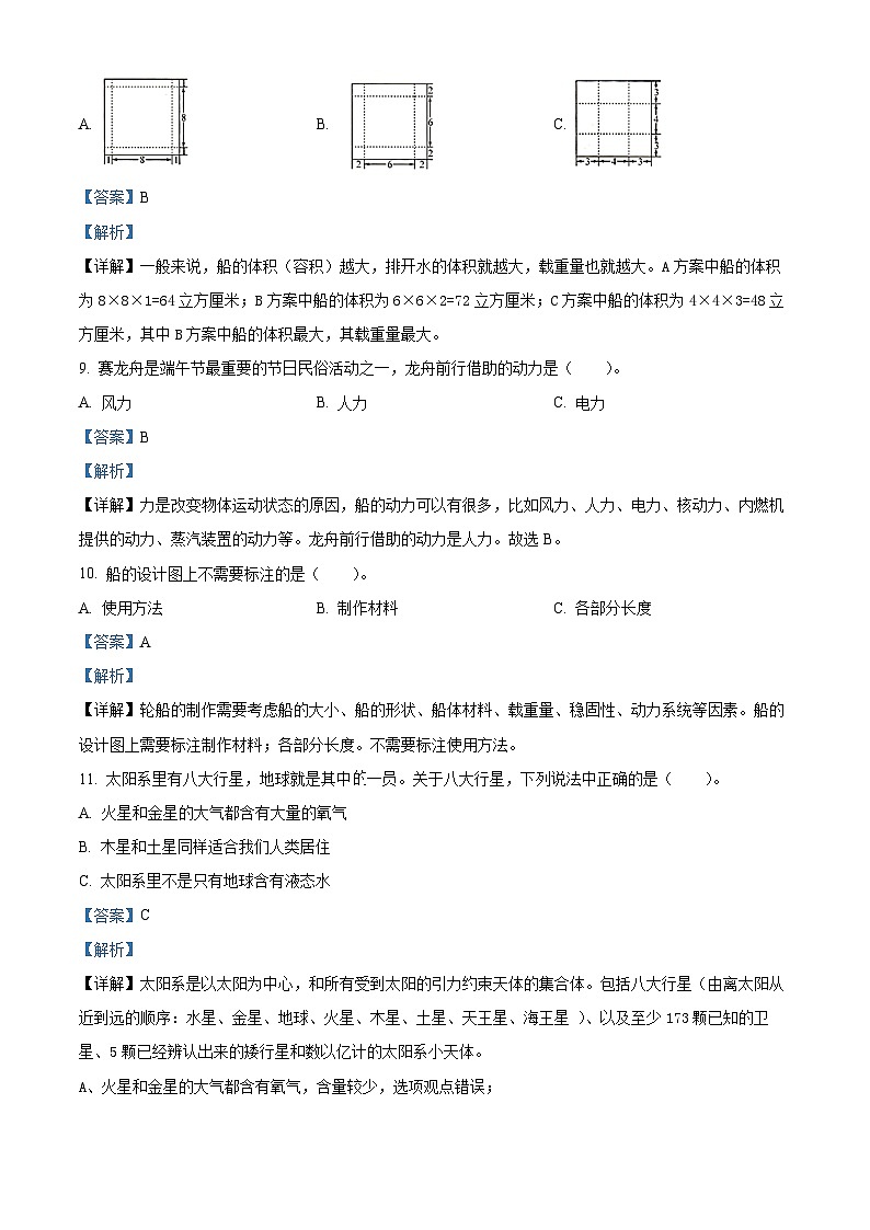 2022-2023学年山东省滨州市博兴县教科版五年级下册期末考试科学试卷（解析版）03