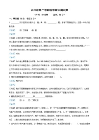 2022-2023学年山东省东营市河口区青岛版四年级下册期末考试科学试卷（解析版）