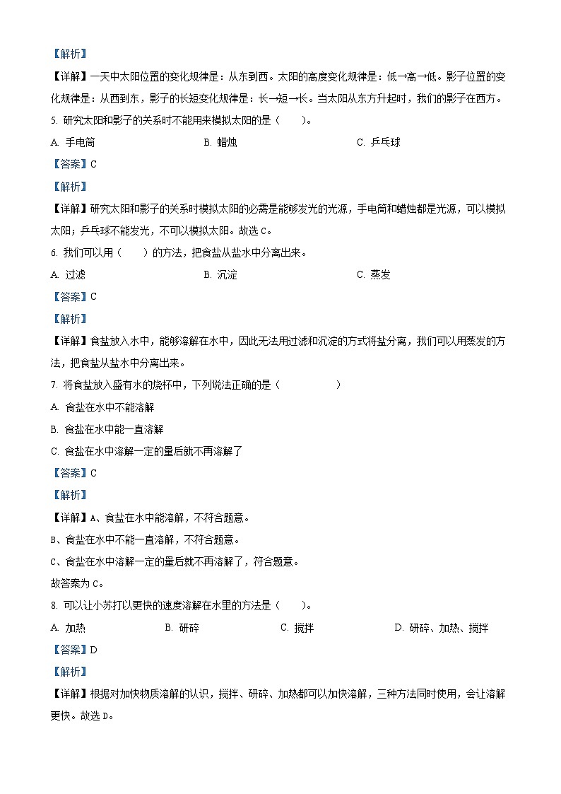 2022-2023学年山东省济南市章丘区青岛版三年级下册期末考试科学试卷（解析版）02