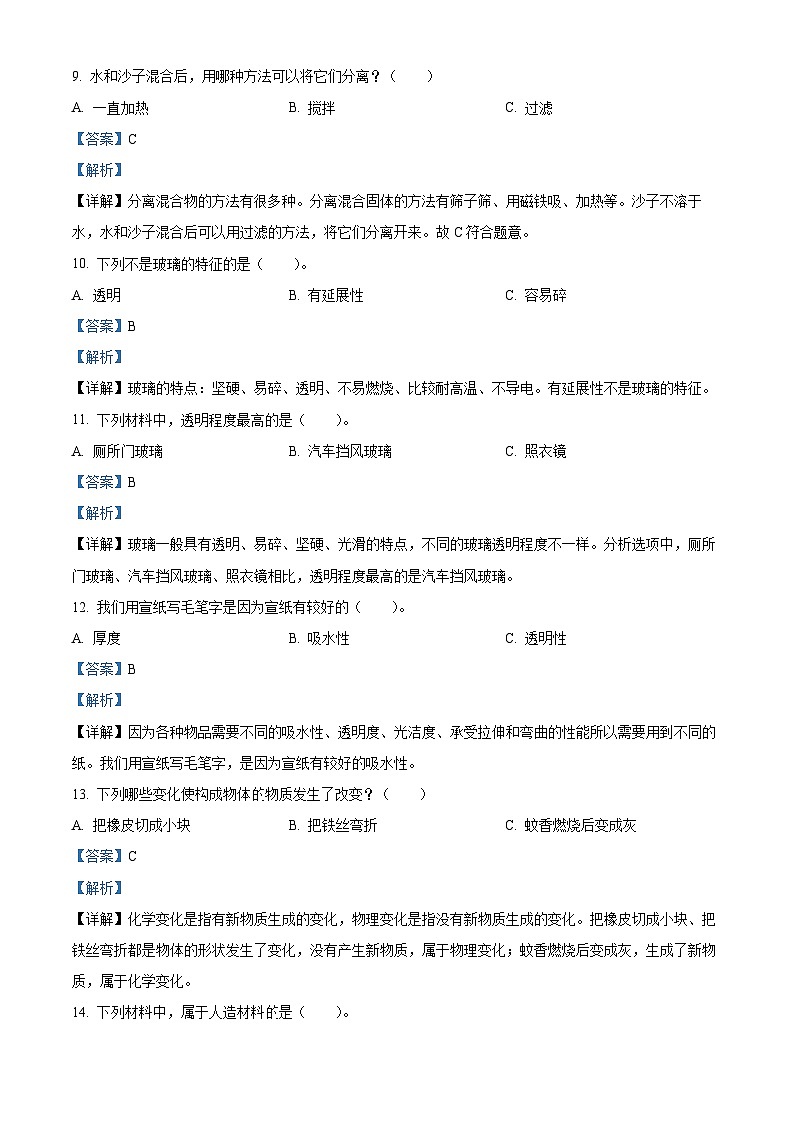 2022-2023学年山东省济南市章丘区青岛版三年级下册期末考试科学试卷（解析版）03