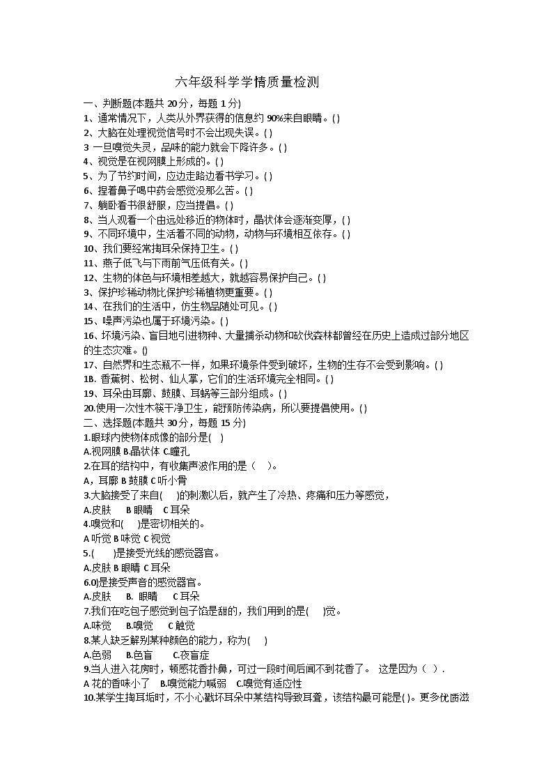 山东省潍坊市诸城市诸城市第一小学2022-2023学年六年级下学期3月月考科学试题01