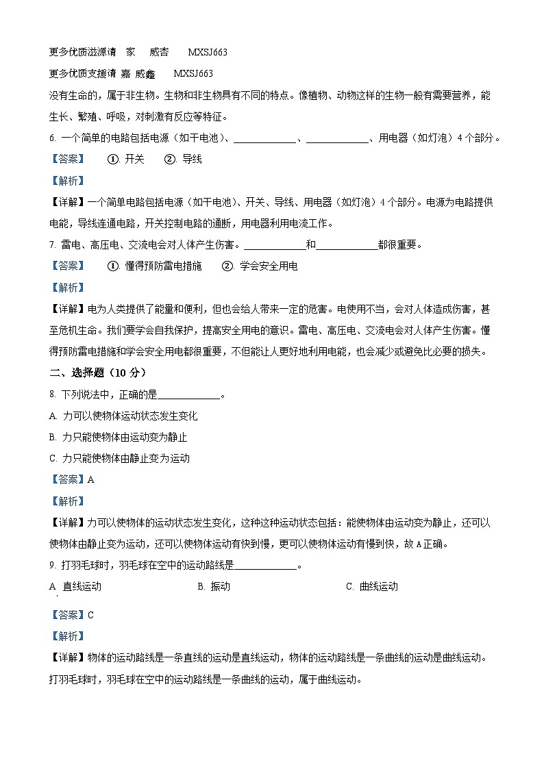 2022-2023学年山东省枣庄市市中区青岛版四年级下册期末考试科学试卷（解析版）02