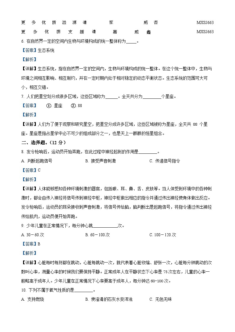 2022-2023学年山东省枣庄市市中区青岛版五年级下册期末考试科学试卷（解析版）02