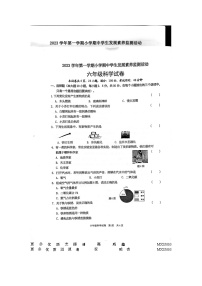 广东省清远市英德市2023-2024学年六年级上学期11月期中科学试题